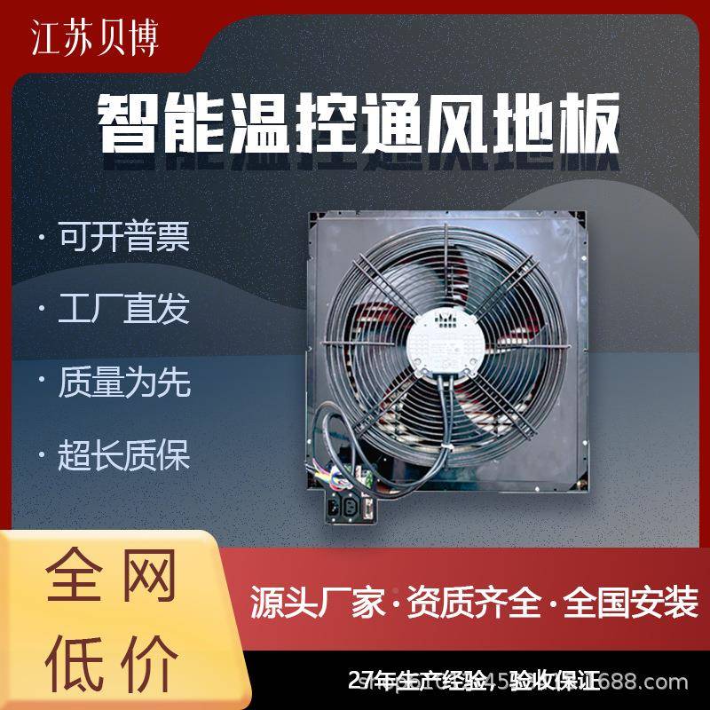 ADU智温控通风地板EC能风机风GHJ扇风数据中心机房配导置