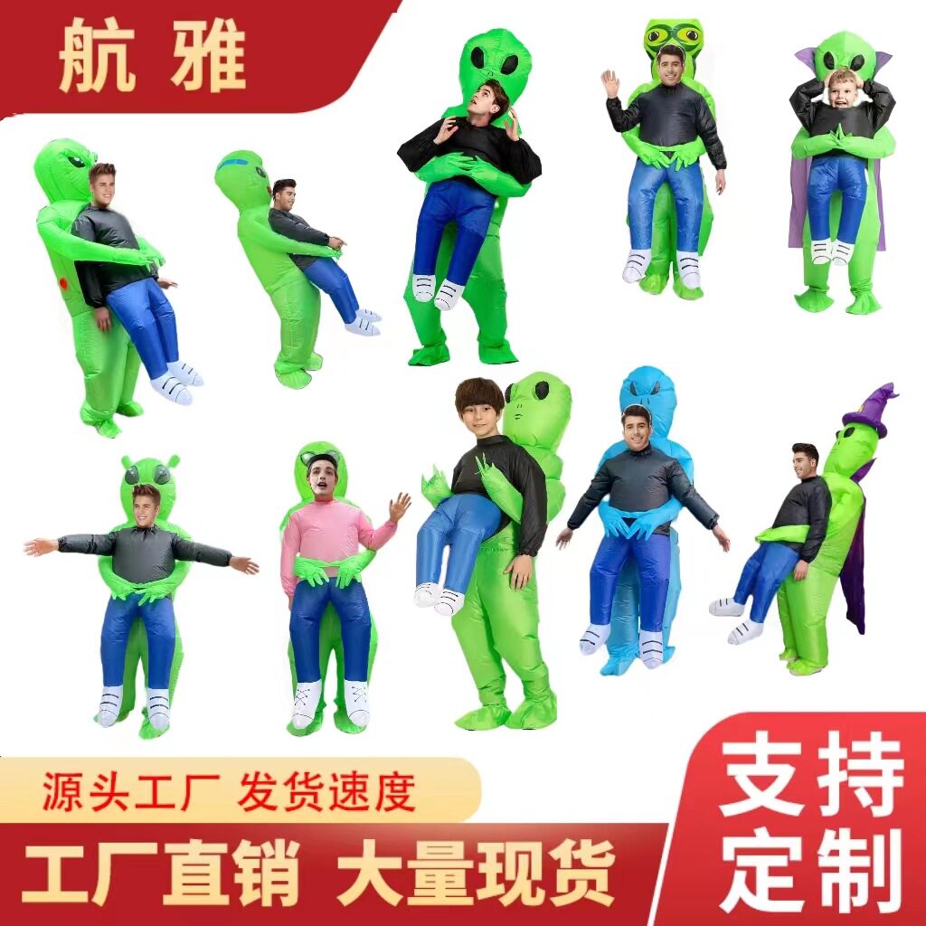 万圣节外星人充气服卡通人偶表演化妆道具外星鬼抱人服装角色扮演