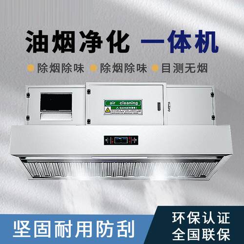 麦丰油烟净排化一体油烟净化器商用厨房机饮油餐烟IDE机一体净化