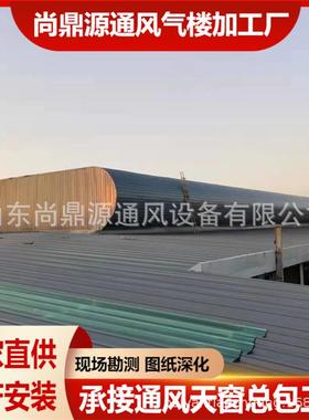 广通州尚鼎源直供POW2通风气楼风天窗18J61-3然敞自开式电动启闭