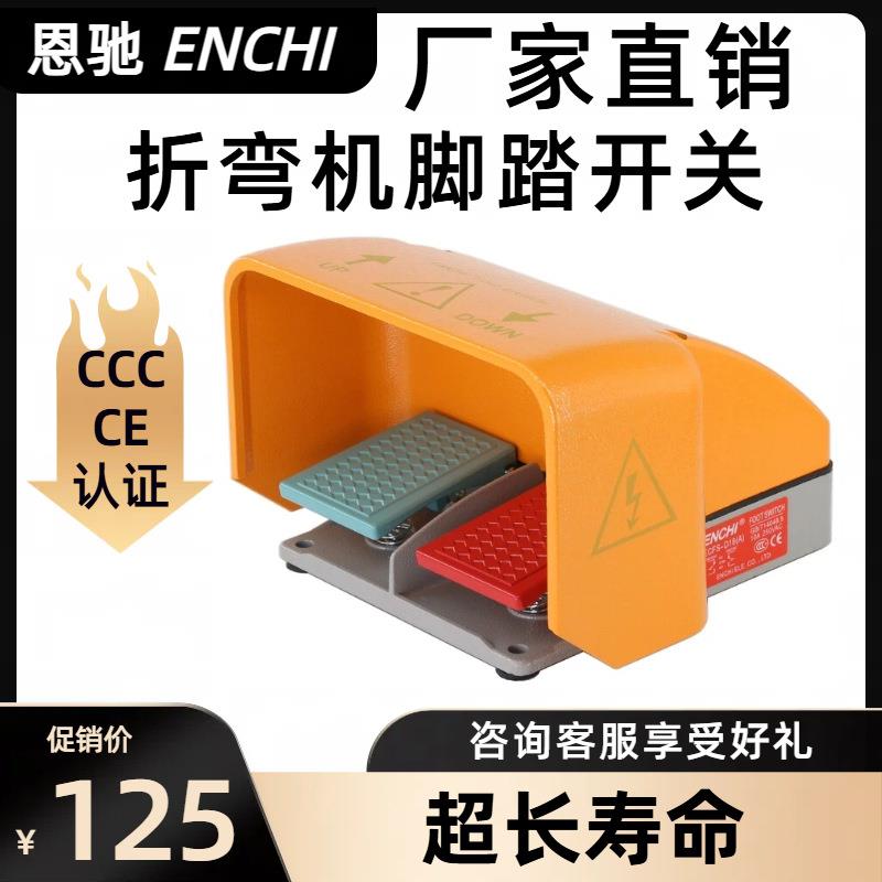 数控机床厂脚踏关寿开折弯机MBT脚踏开关家直销超长命