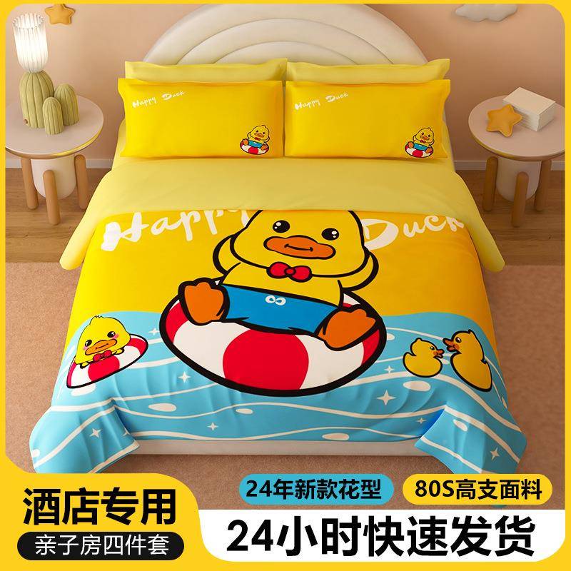 酒店宾馆亲子房童床床单儿套被上用品民宿客房JPQ布草四件套被子