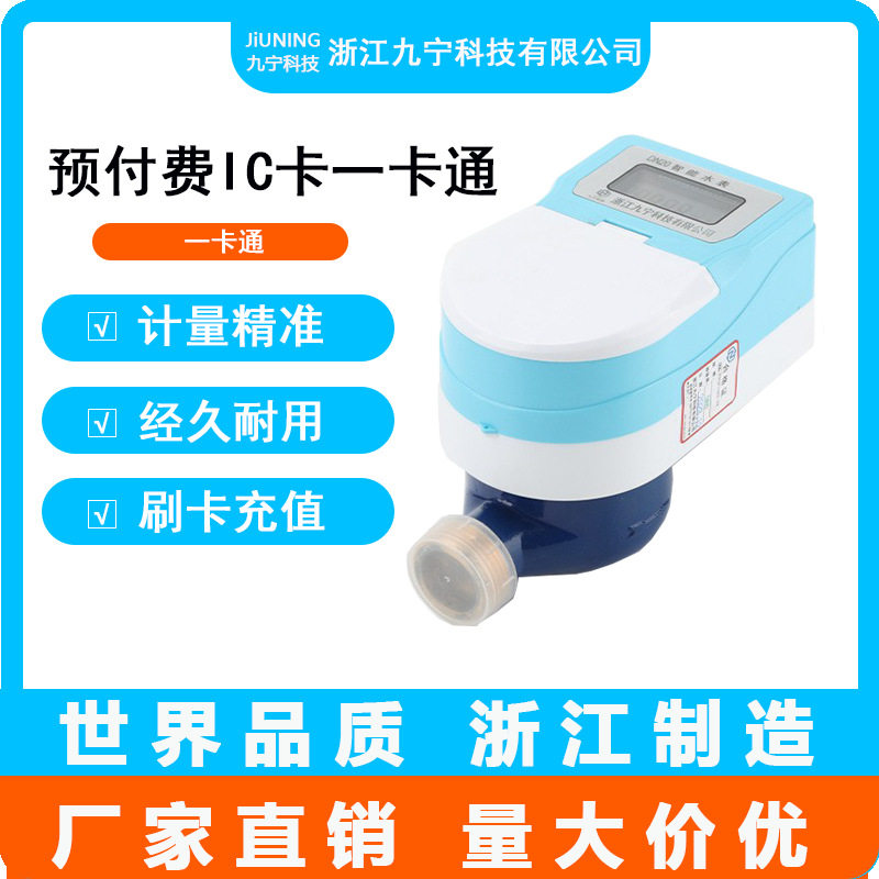 水电一卡通ic水表智能水表预付费干式家用智能射频插卡冷热水表