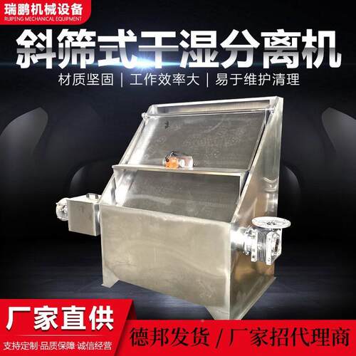 养殖场粪液干湿26739分离机动物粪固液分离猪鸡粪斜离机筛式干湿便分机