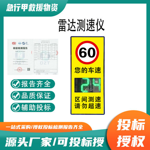 电太阳能抓拍测速牌雷达测速器交通测速设备超速报警语音提示语