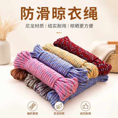 绳子拉绳耐磨捆绑捆绑带尼龙绳晾衣绳户外家用晒被子软绳防晒线绳