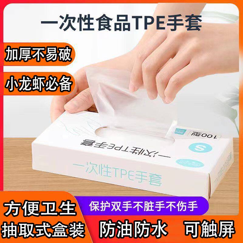一次性手套PE加厚材质食品级餐饮防护家用透明款薄膜美容手膜