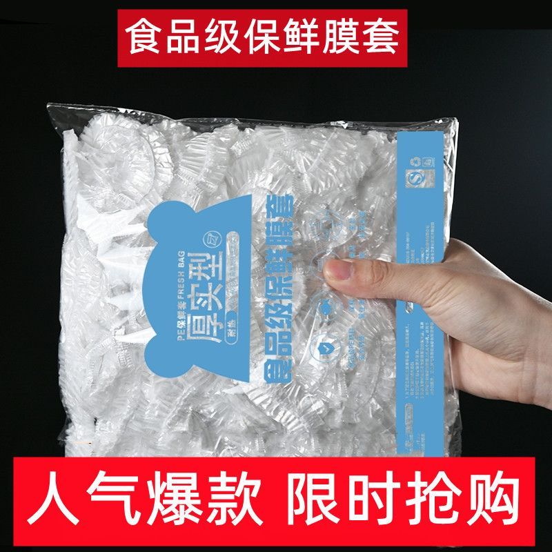 一次性食品级耐高温保鲜膜套