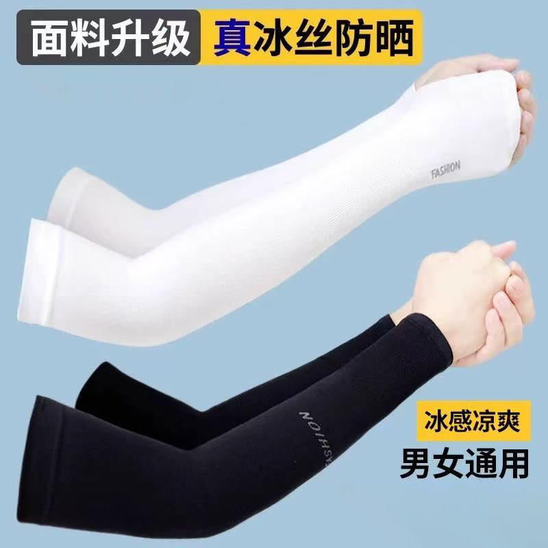 夏季防晒男女冰袖骑行护臂袖套