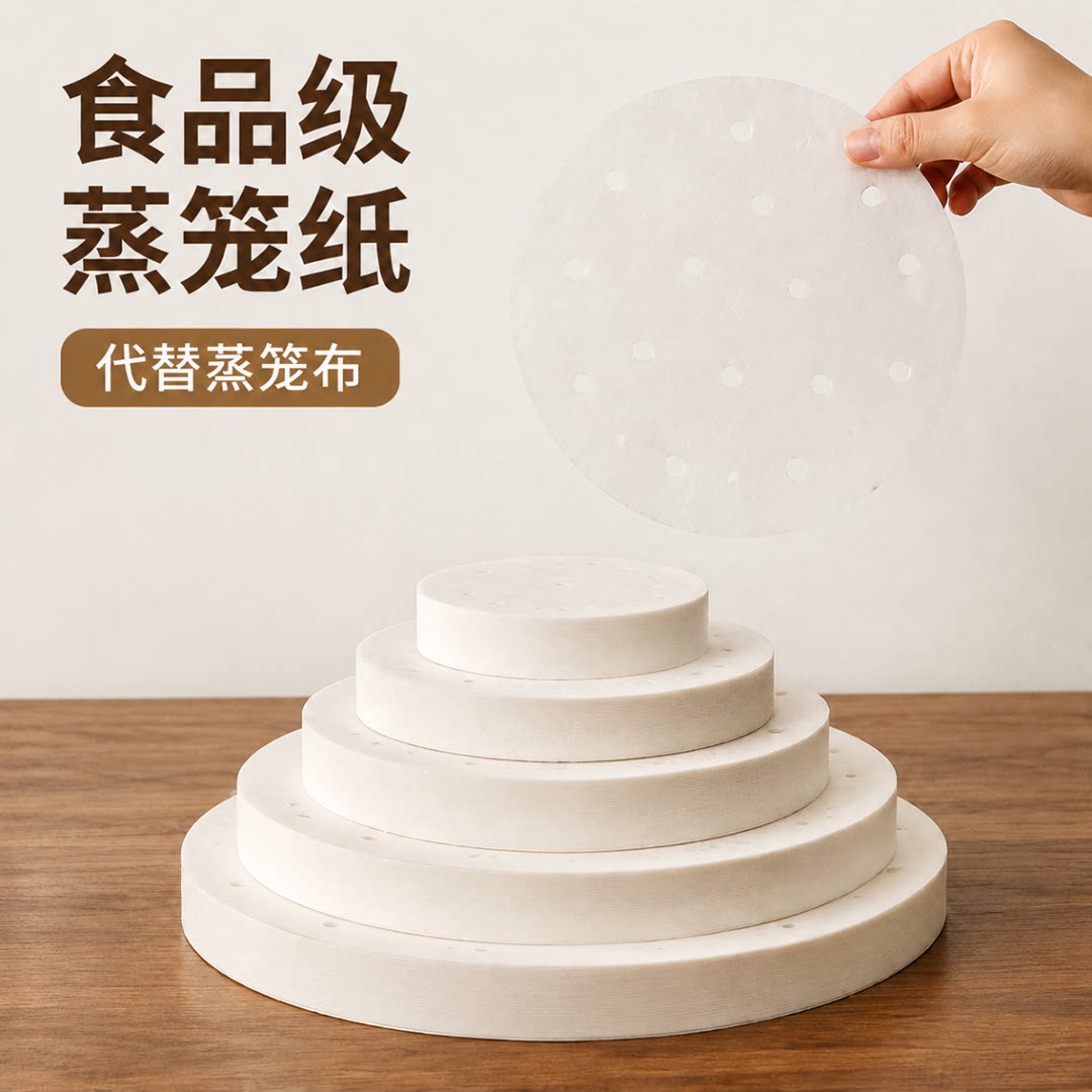食品级不粘蒸笼纸垫替蒸笼布