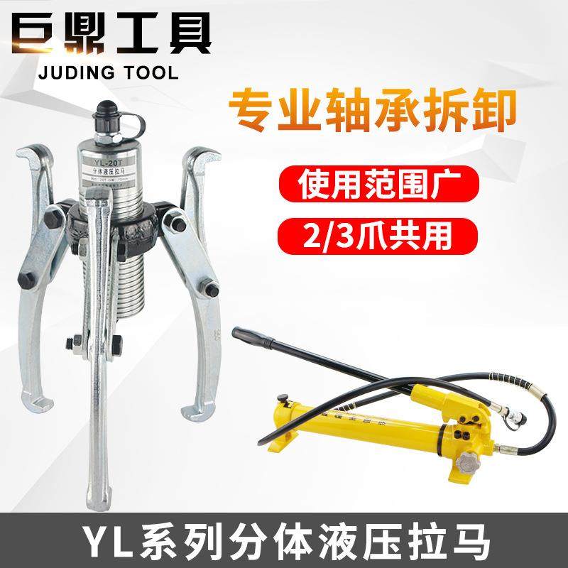 分体式液压拉马轴承皮带拆卸三爪二爪分离式拔轮器5T10T20T30T50T