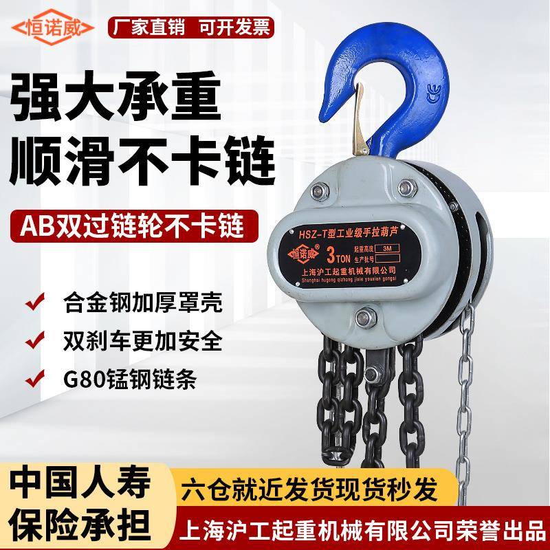 HSZ圆形手拉葫芦倒链手动链条葫芦起重葫芦1t2tt5t10t手动吊葫芦