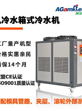 10HP20匹循环降温冻水机流延压片镀膜冰水机模具注塑工业冷水机