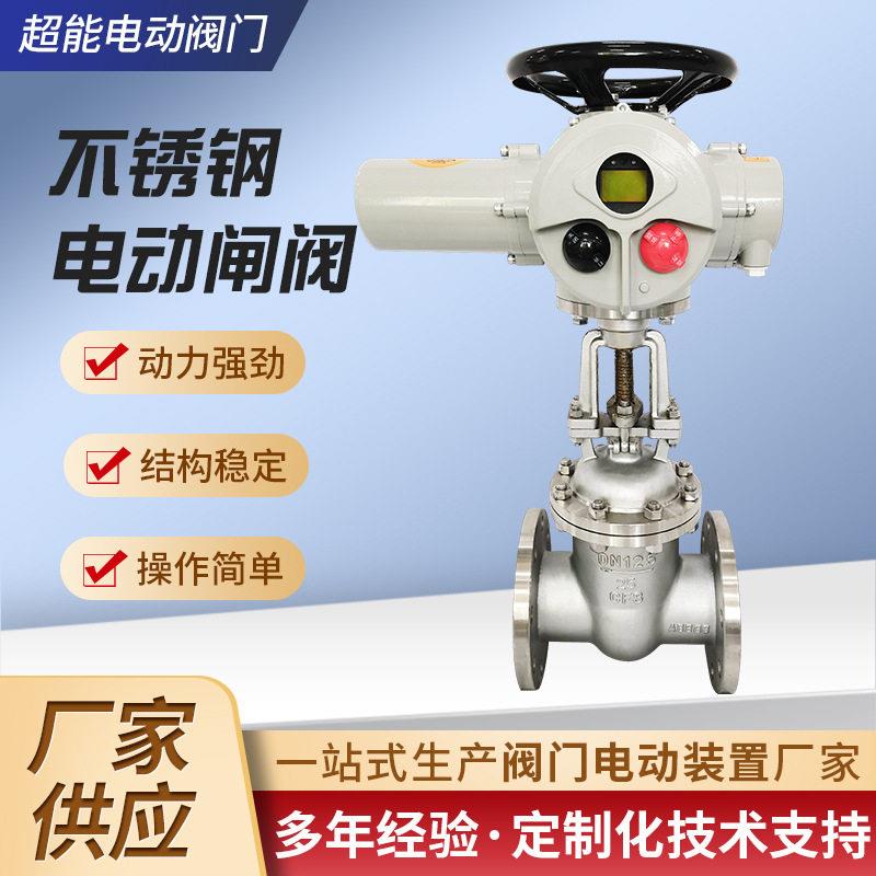 供应不锈钢电动闸阀蒸汽瓦斯煤气远程开关阀门
