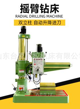 摇臂钻Z3045X13机械摇臂钻自动钻孔攻丝