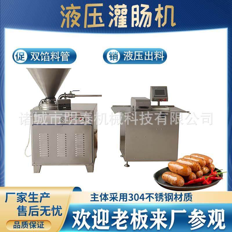 全自动液压双路灌肠机腊肠红肠米肠火腿肠双路灌肠机肉制品加工,清洗/食品/商业设备,其他食品加工设备,淘宝优惠券,粉丝福利购,淘宝优惠卷
