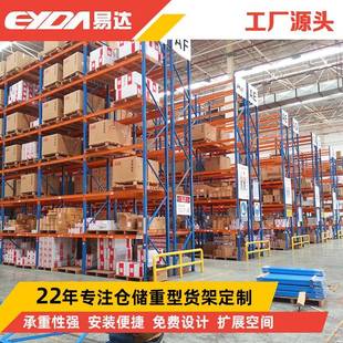 广东重型托盘货架化工耗材原料仓库横梁式货架设计仓储货架公司