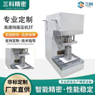 单柱液压机300kg5T高速伺服压机系统非标压力机油压机非标加工