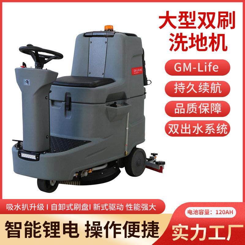 GM-Life全自动座驾洗地机车库拖地机车间仓库停车场擦地机双刷盘