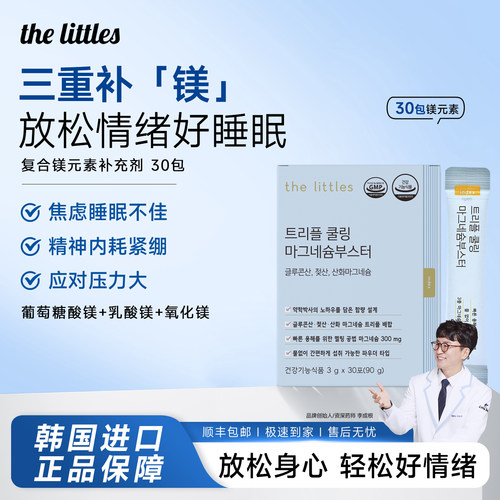 三重镁元素补充剂舒压助眠