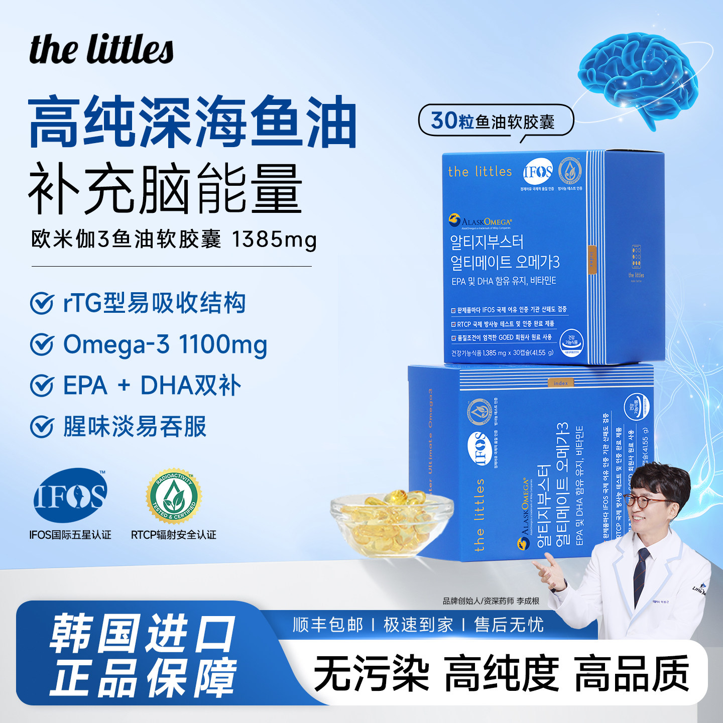 韩国rTG型Omega3深海鱼油软胶囊呵护心脑血管欧米茄3血脂健康30粒