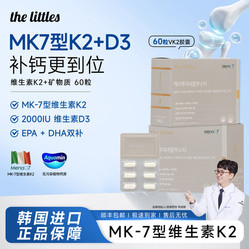 MK-7型维生素K2促进钙吸收