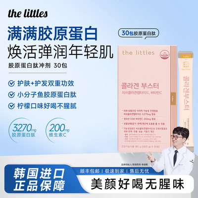 口服胶原蛋白肽补充剂美容护发