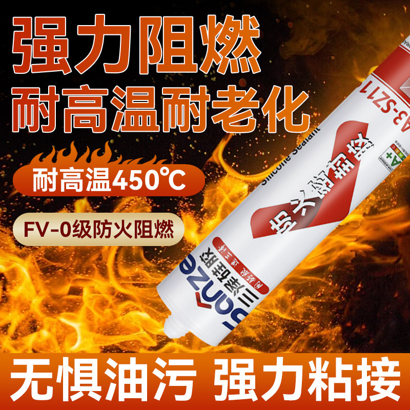 三泽防火阻燃耐高温密封胶排烟管油烟机止逆阀烟道防水固定玻璃胶