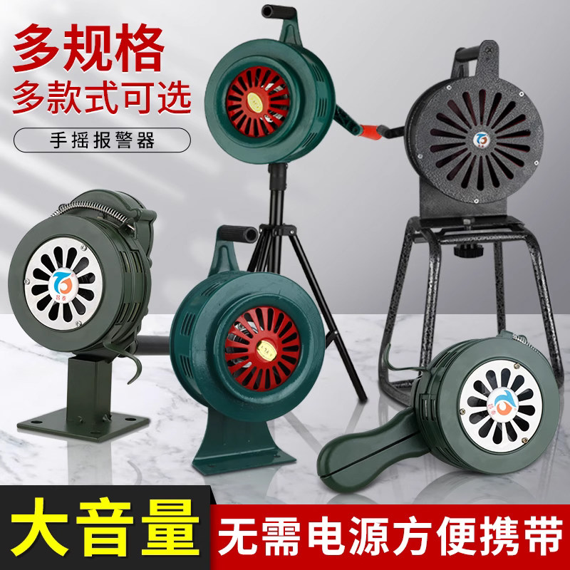 手摇警报器固定式警报器防空高分贝警报器手摇森林水利防火警报器