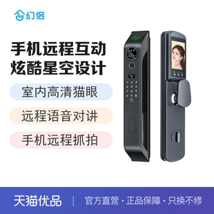 幻侣X8全自动可视猫眼智能锁密码 锁指纹锁