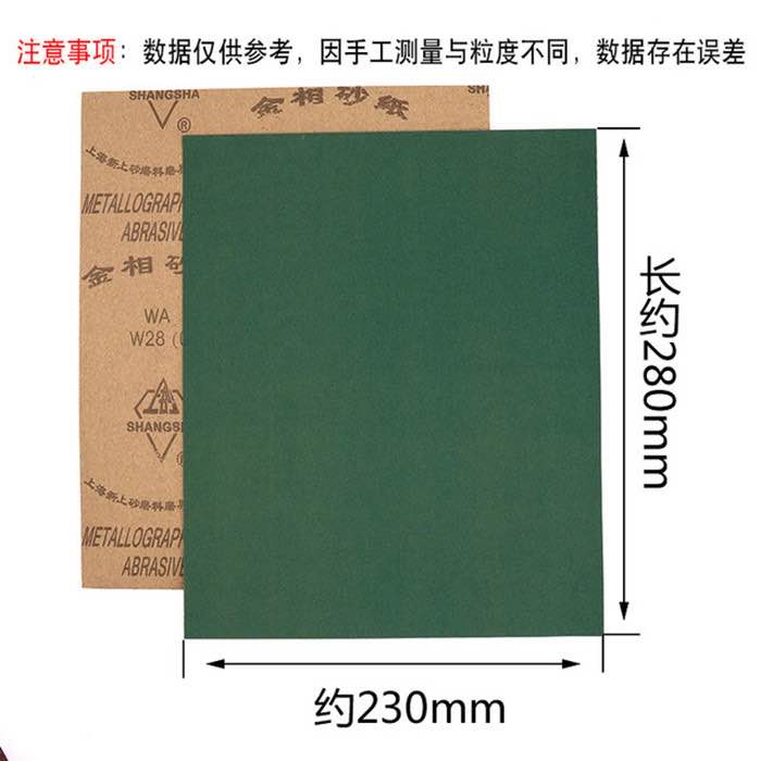 上砂牌金相砂纸 W5 W7 W10 W1 W20 W28 W W W3  精细打磨