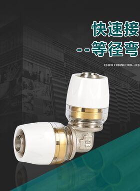 战一明装暖气片等径弯头快速接头快插快接活接铝塑管接头管道接头