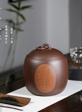 紫砂茶叶罐大号一斤装存储罐家用陶瓷密封罐普洱茶罐复古风醒茶罐
