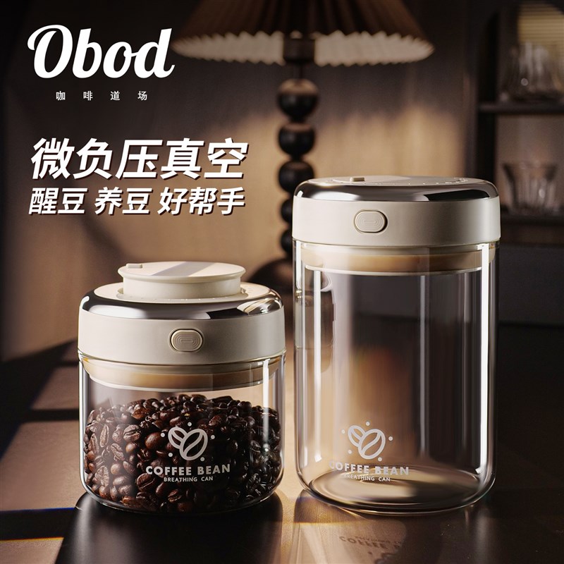 Obod咖啡豆密封罐单向排气储豆罐高硼硅咖啡粉储存罐奶粉茶叶罐子