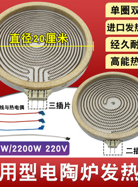红外线光波炉智能电陶炉发热盘电炉盘扁型发热丝优质电陶炉配件