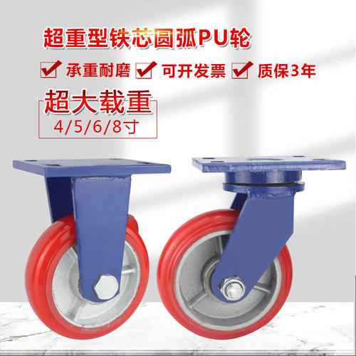 超重型载重一吨4寸5寸6寸8寸万向轮圆弧铁芯聚氨酯pu轮脚轮