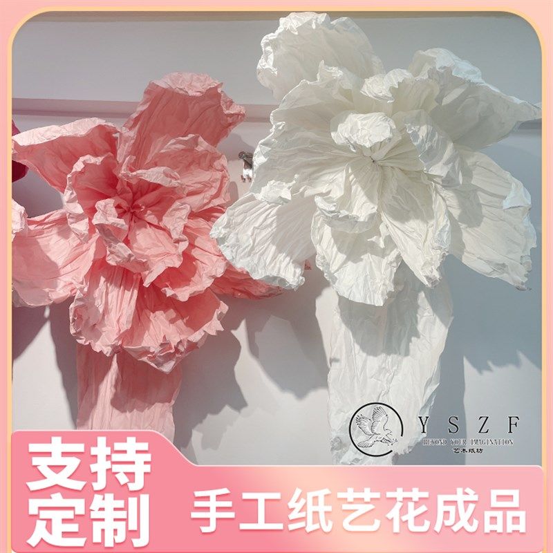 婚庆纸艺花成品手揉纸褶皱纸巨型美塑花婚礼布置橱窗道具装饰纸花