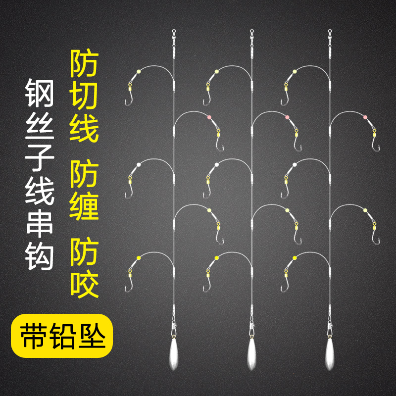 钢丝串钩线组防缠绕翘嘴鲈鱼鲳鱼钩抛竿海钓路亚海杆远投串钩钓组
