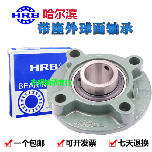 HRB哈尔滨外球面圆形带FC座轴承UCFC204 205 206 207 208 209 210