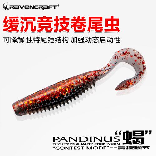Ravencraft子夜鸦语蝎卷尾软饵软虫鳜鱼翘嘴黑坑竞技加盐路亚假饵