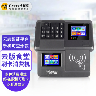 双屏食堂刷卡机消费机全套单位工厂学校食堂 83T云版 科密XC 88TW