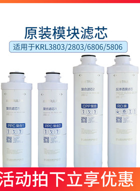 沁园净水器KRL3833/3803/6806/2803复合PPC滤芯CPP反渗透RO膜配件