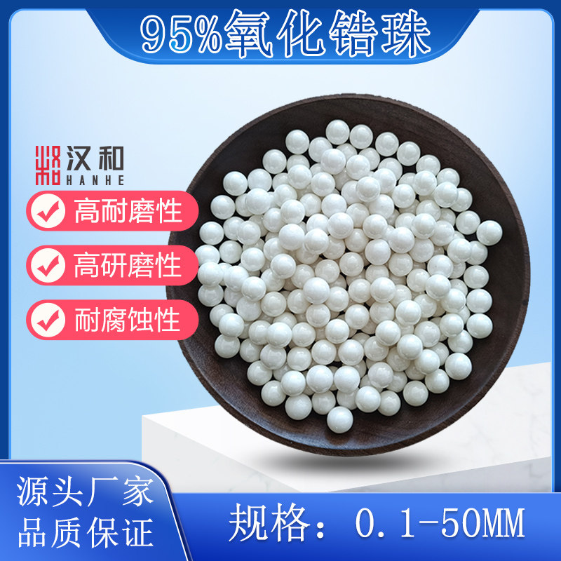 0.2mm 氧化锆珠 95锆球合金研磨 纳米材料 太阳膜研磨 陶瓷研磨球
