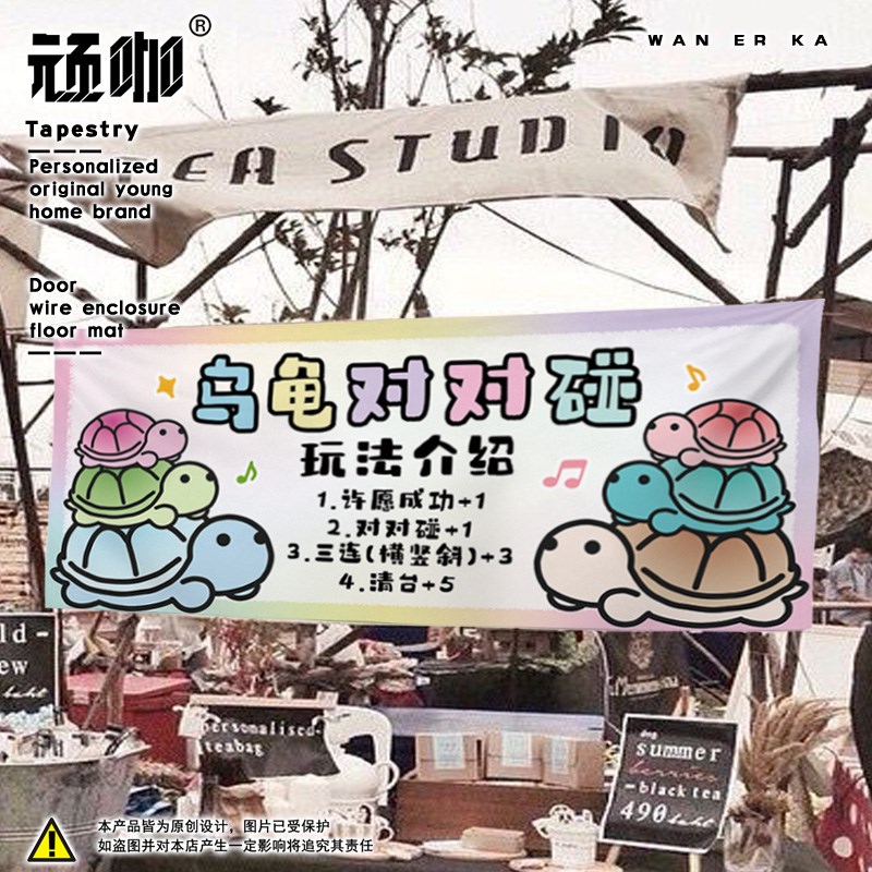 可爱小乌龟对对碰摆摊挂布横幅广告布定制夜市招牌海报地摊推车
