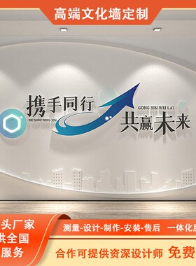 企业公司文化墙定制设计装修历程员工风采荣誉走廊形象墙广告制作