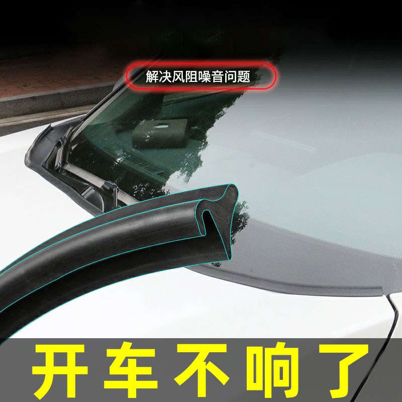 引擎盖导流 风噪扰流条 汽车风阻车用降低风阻噪音车身改装导流板