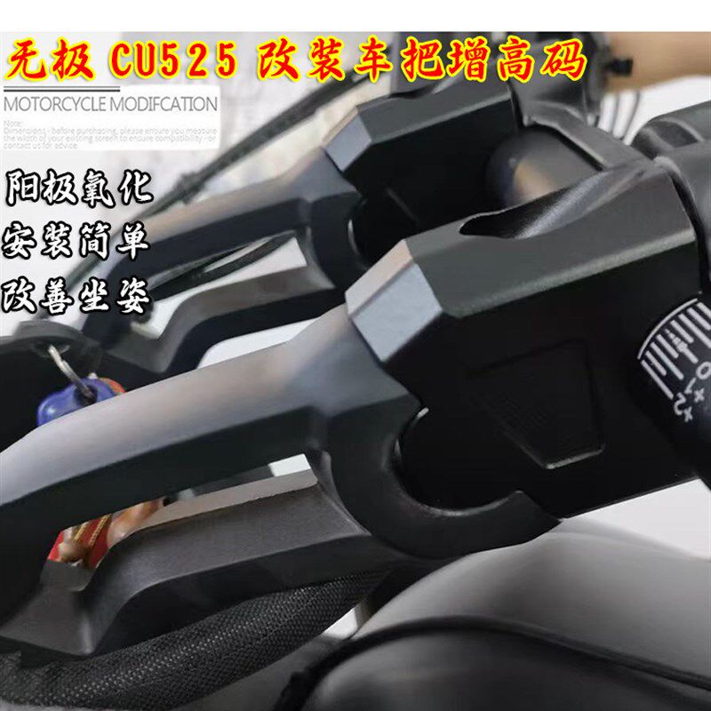 适用无极CU525改装车把增高码LX500-3A加高手把龙头增高底座配件