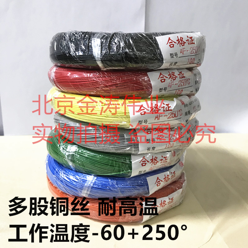 铁氟龙线0.2/0./0.5///2平方F0 FF-2耐高温镀银线