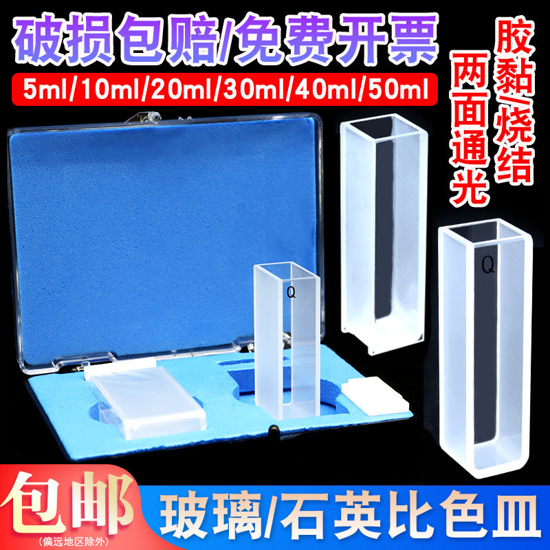 汇达玻璃比色皿 耐酸碱石英比色皿 烧结分光光度计751/722 5mm/10