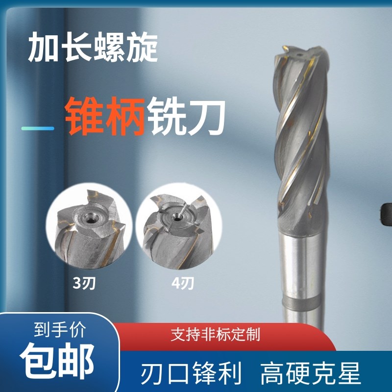 K30YG8镶硬质合金锥柄加长螺旋立铣刀焊接焊刃30 32  5  0